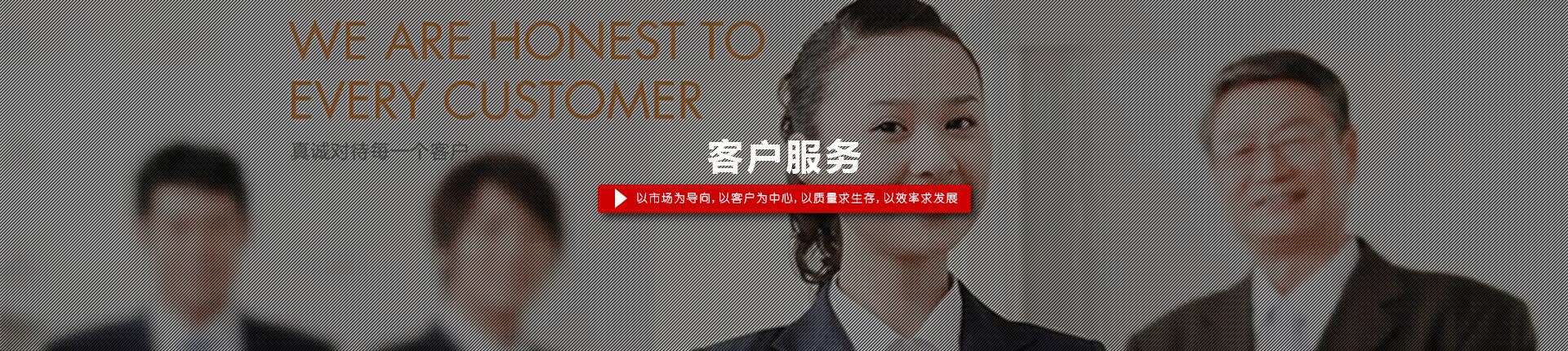 客戶服務